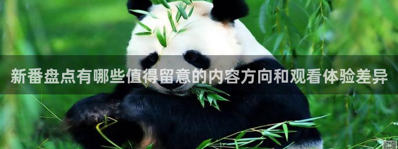 汗汗漫画中文版在线:新番盘点有哪些值得留意的内容方向和观看体验差异配图